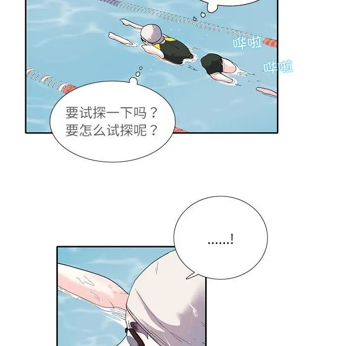 《这难道是命中注定》漫画最新章节第18话免费下拉式在线观看章节第【31】张图片