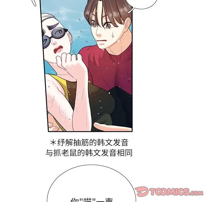 《这难道是命中注定》漫画最新章节第18话免费下拉式在线观看章节第【36】张图片