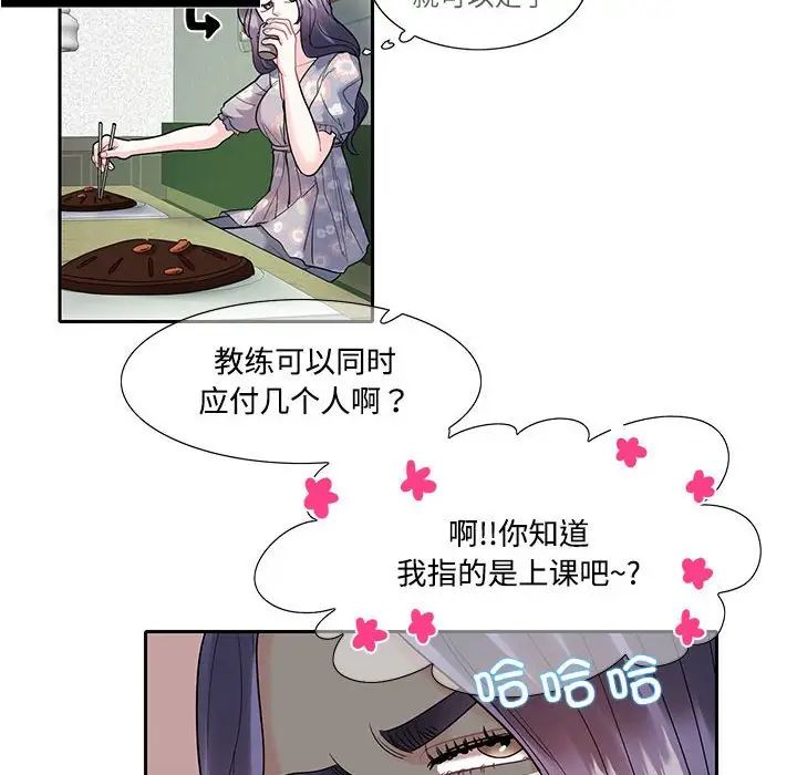 《这难道是命中注定》漫画最新章节第18话免费下拉式在线观看章节第【69】张图片