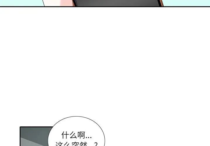 《这难道是命中注定》漫画最新章节第18话免费下拉式在线观看章节第【3】张图片