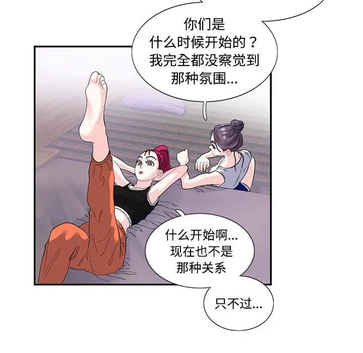 《这难道是命中注定》漫画最新章节第21话免费下拉式在线观看章节第【67】张图片