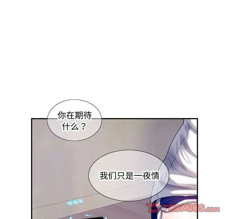 《这难道是命中注定》漫画最新章节第21话免费下拉式在线观看章节第【70】张图片