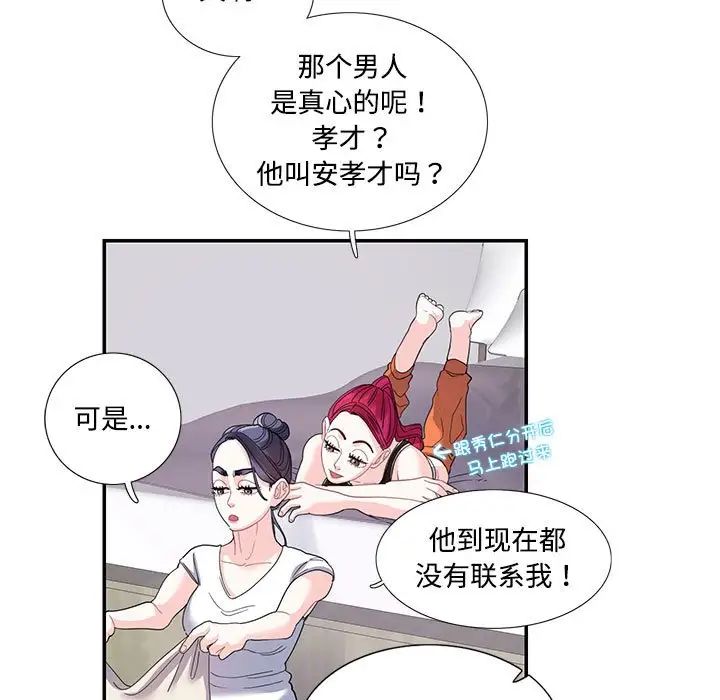 《这难道是命中注定》漫画最新章节第21话免费下拉式在线观看章节第【59】张图片