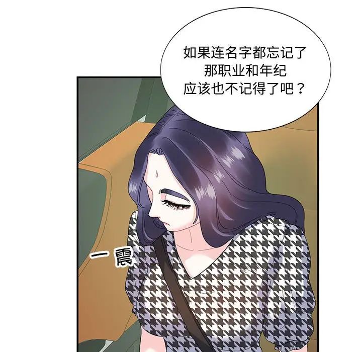 《这难道是命中注定》漫画最新章节第21话免费下拉式在线观看章节第【45】张图片