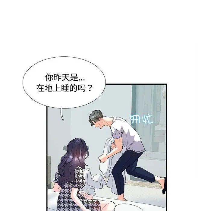 《这难道是命中注定》漫画最新章节第21话免费下拉式在线观看章节第【17】张图片