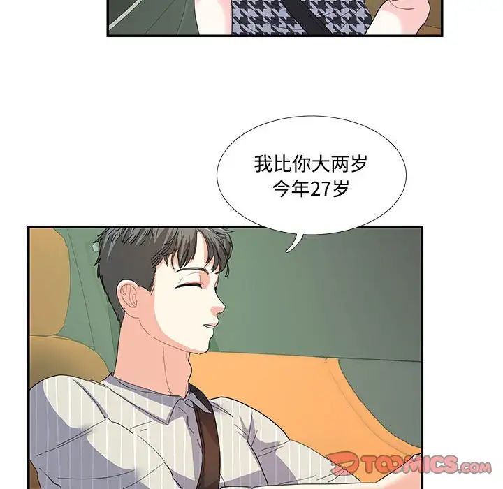 《这难道是命中注定》漫画最新章节第21话免费下拉式在线观看章节第【46】张图片