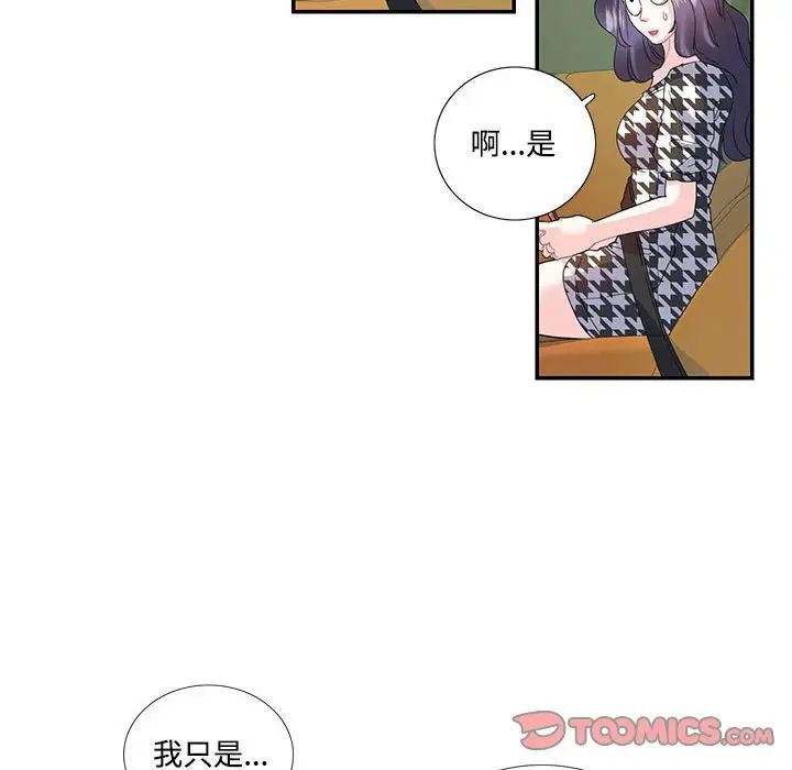 《这难道是命中注定》漫画最新章节第21话免费下拉式在线观看章节第【50】张图片