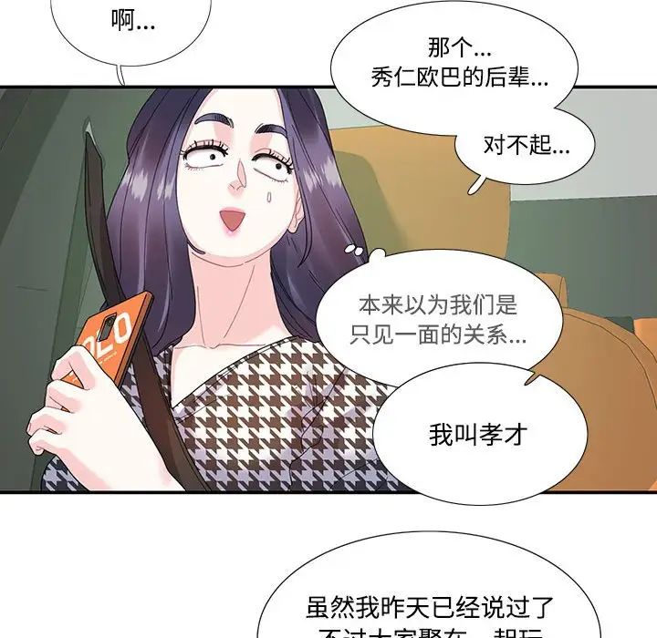 《这难道是命中注定》漫画最新章节第21话免费下拉式在线观看章节第【43】张图片