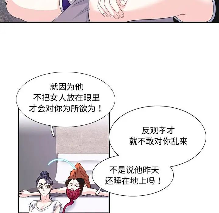 《这难道是命中注定》漫画最新章节第21话免费下拉式在线观看章节第【63】张图片