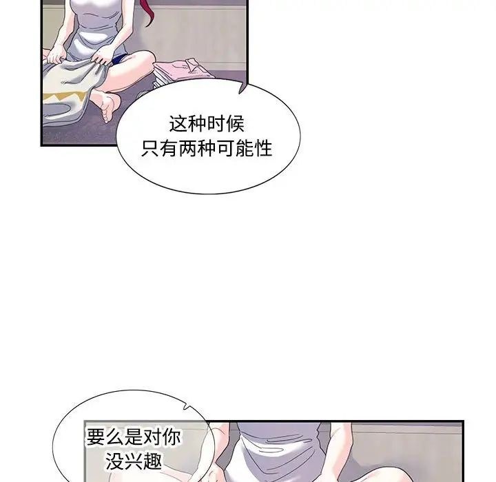 《这难道是命中注定》漫画最新章节第21话免费下拉式在线观看章节第【64】张图片