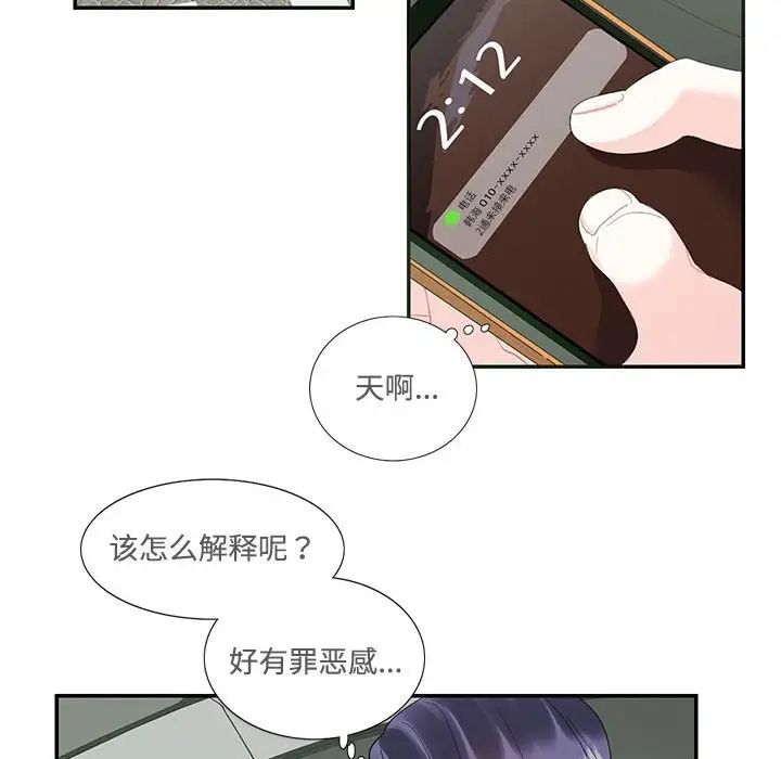 《这难道是命中注定》漫画最新章节第21话免费下拉式在线观看章节第【39】张图片