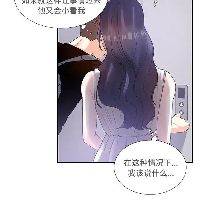 《这难道是命中注定》漫画最新章节第22话免费下拉式在线观看章节第【55】张图片