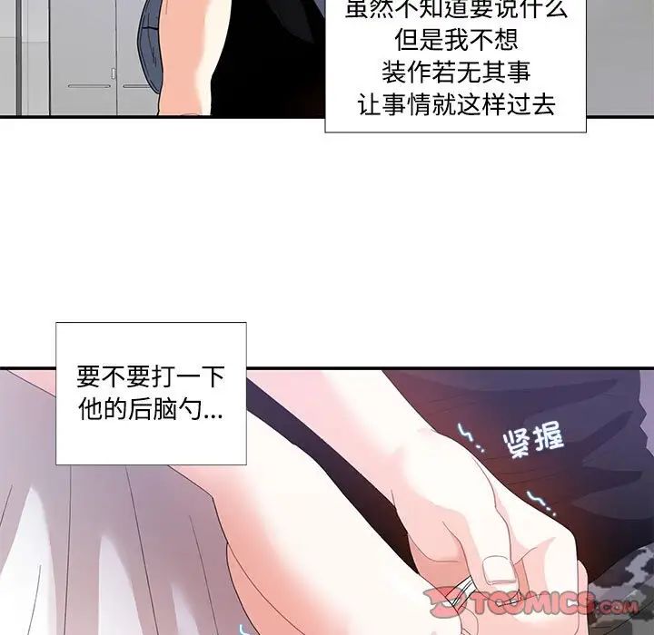 《这难道是命中注定》漫画最新章节第22话免费下拉式在线观看章节第【52】张图片