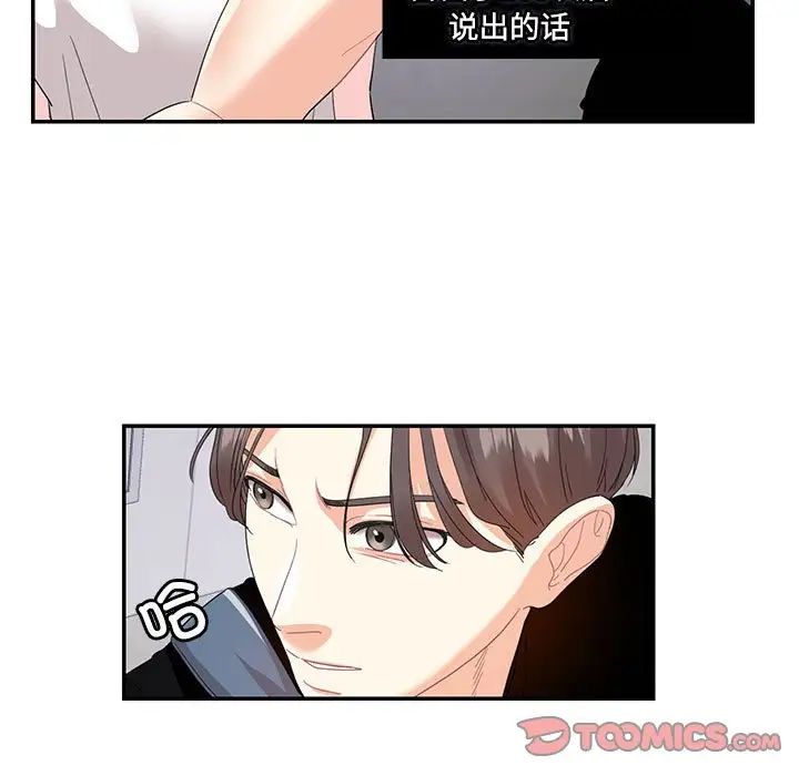 《这难道是命中注定》漫画最新章节第22话免费下拉式在线观看章节第【58】张图片