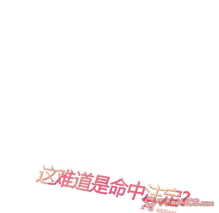 《这难道是命中注定》漫画最新章节第22话免费下拉式在线观看章节第【12】张图片