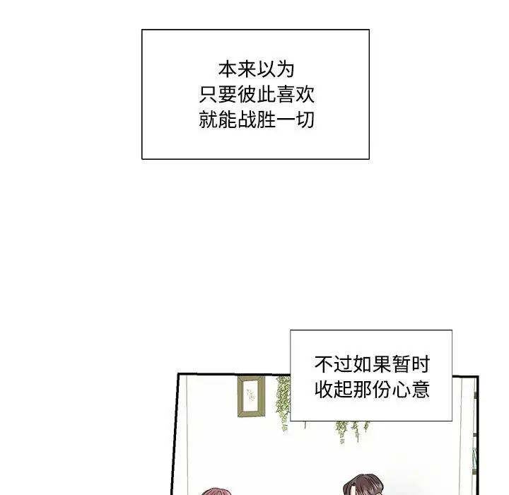 《这难道是命中注定》漫画最新章节第22话免费下拉式在线观看章节第【33】张图片