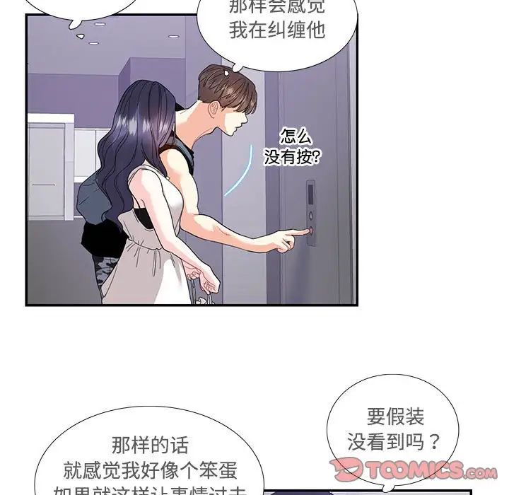 《这难道是命中注定》漫画最新章节第22话免费下拉式在线观看章节第【54】张图片