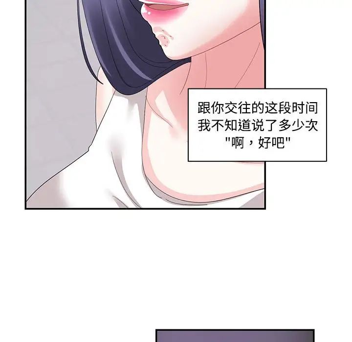 《这难道是命中注定》漫画最新章节第22话免费下拉式在线观看章节第【67】张图片