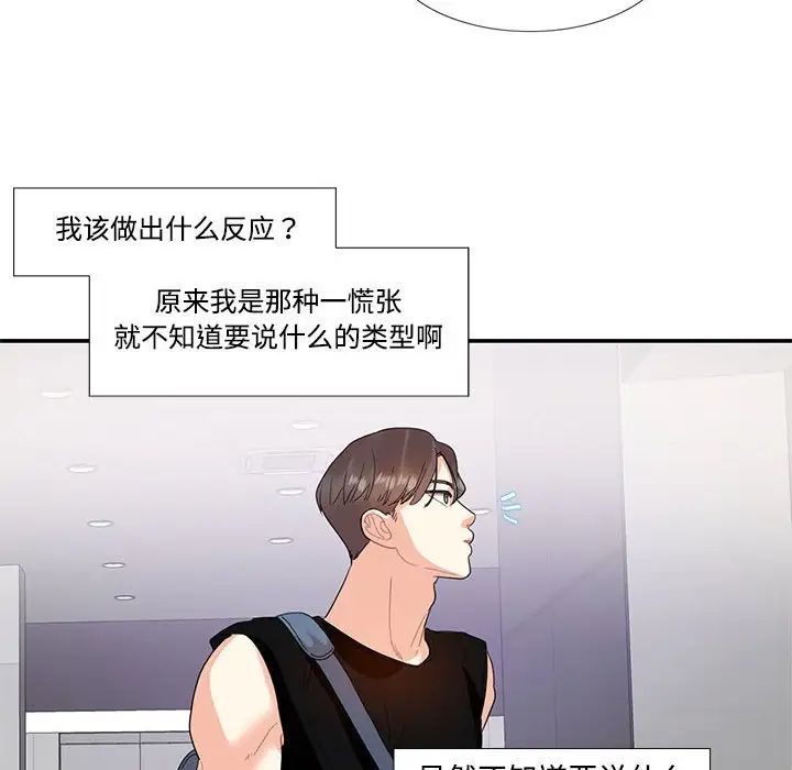 《这难道是命中注定》漫画最新章节第22话免费下拉式在线观看章节第【51】张图片