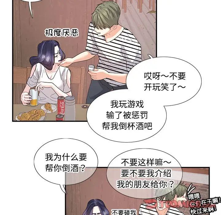 《这难道是命中注定》漫画最新章节第23话免费下拉式在线观看章节第【48】张图片