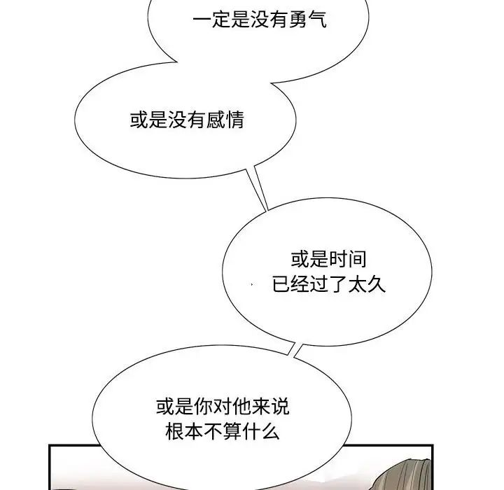 《这难道是命中注定》漫画最新章节第23话免费下拉式在线观看章节第【39】张图片