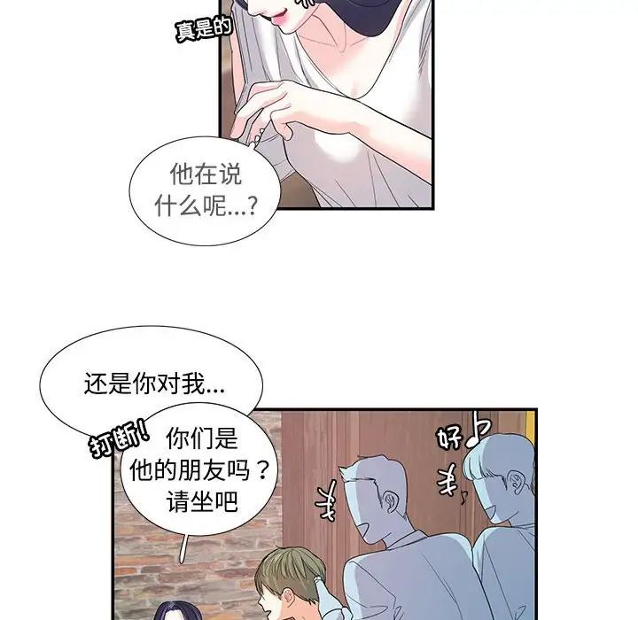 《这难道是命中注定》漫画最新章节第23话免费下拉式在线观看章节第【51】张图片