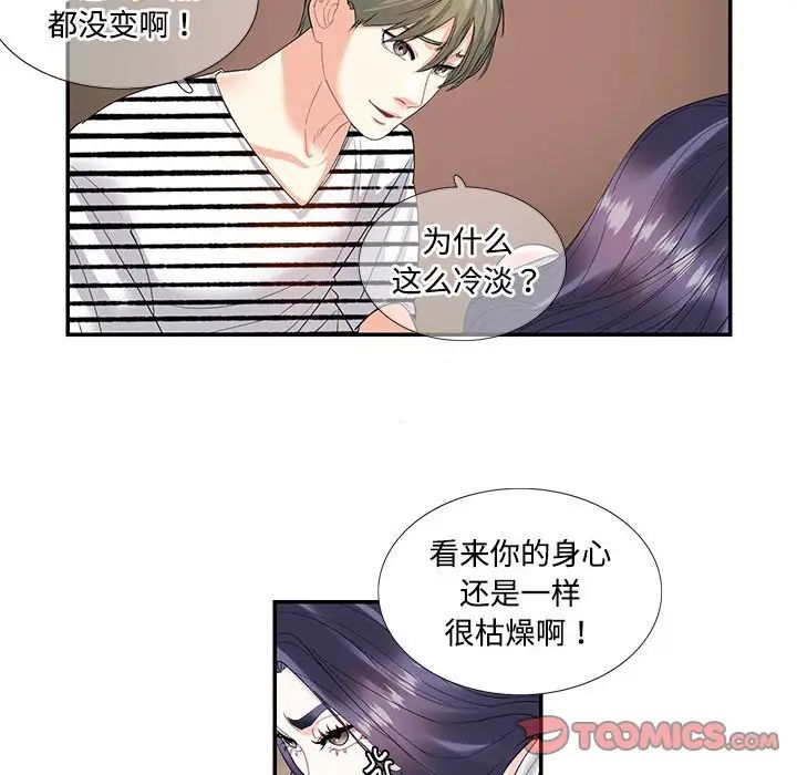 《这难道是命中注定》漫画最新章节第23话免费下拉式在线观看章节第【50】张图片