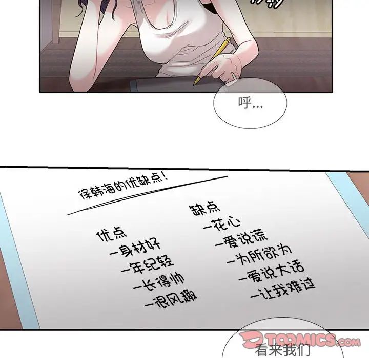 《这难道是命中注定》漫画最新章节第23话免费下拉式在线观看章节第【24】张图片