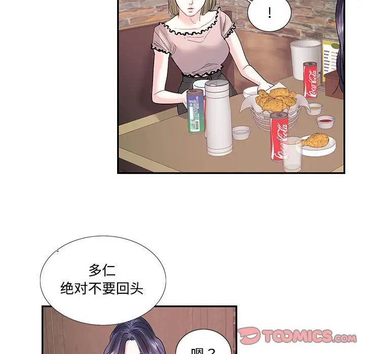 《这难道是命中注定》漫画最新章节第23话免费下拉式在线观看章节第【42】张图片