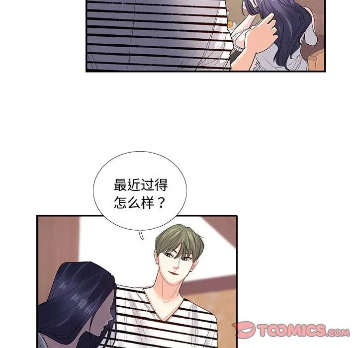 《这难道是命中注定》漫画最新章节第23话免费下拉式在线观看章节第【44】张图片