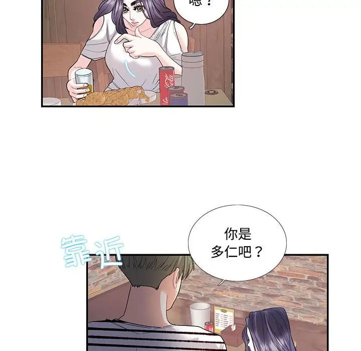 《这难道是命中注定》漫画最新章节第23话免费下拉式在线观看章节第【43】张图片