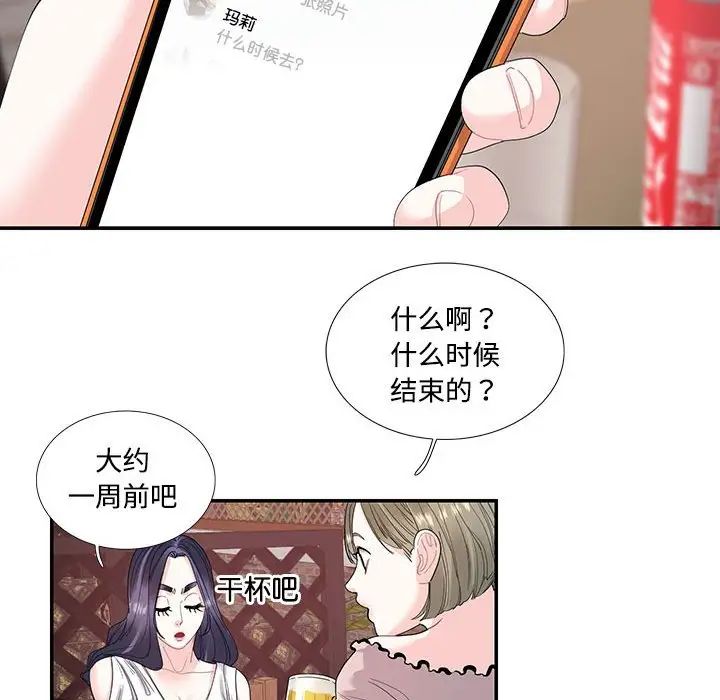 《这难道是命中注定》漫画最新章节第23话免费下拉式在线观看章节第【31】张图片