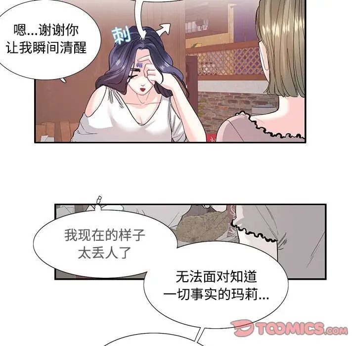 《这难道是命中注定》漫画最新章节第23话免费下拉式在线观看章节第【40】张图片