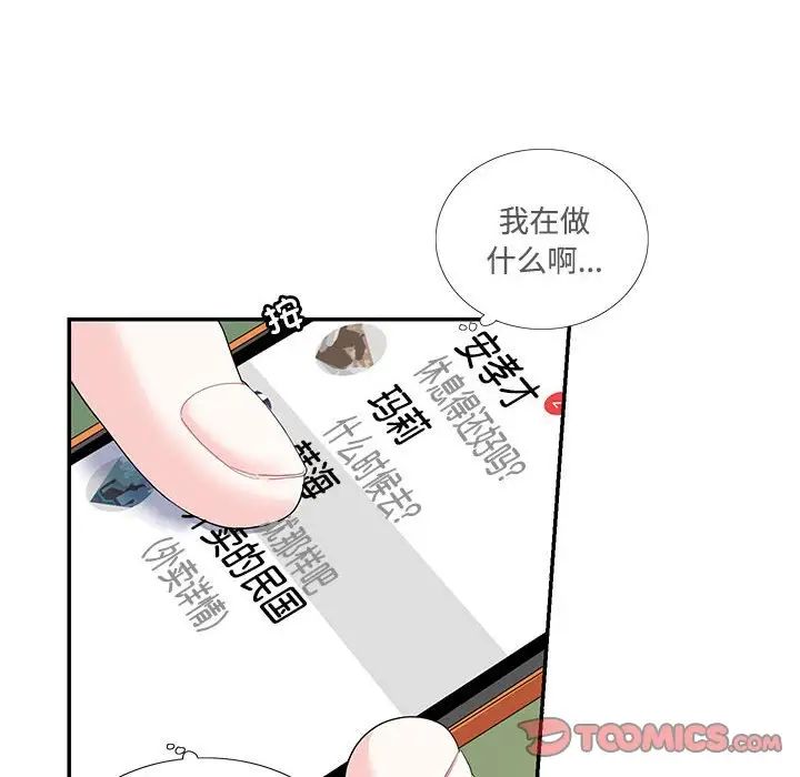 《这难道是命中注定》漫画最新章节第23话免费下拉式在线观看章节第【12】张图片