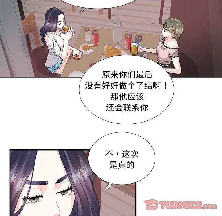 《这难道是命中注定》漫画最新章节第23话免费下拉式在线观看章节第【34】张图片