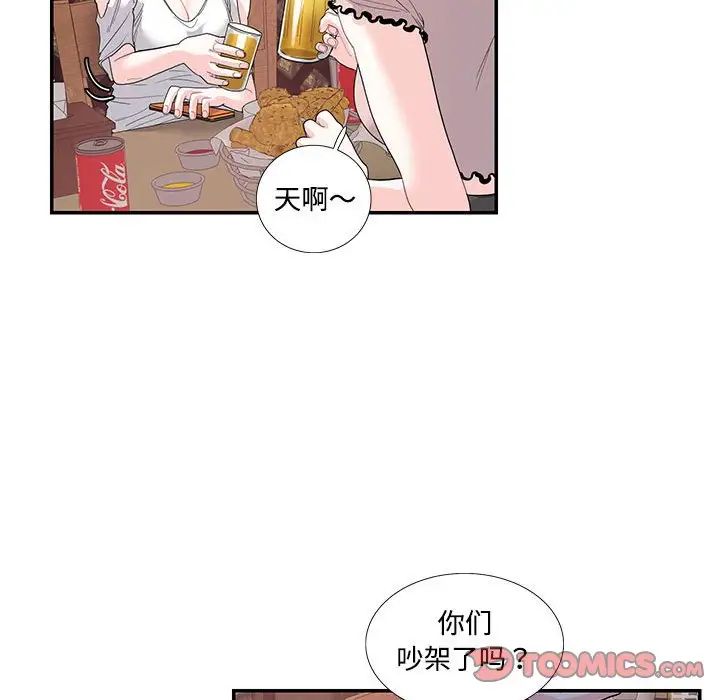 《这难道是命中注定》漫画最新章节第23话免费下拉式在线观看章节第【32】张图片