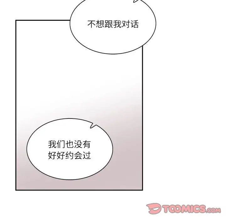 《这难道是命中注定》漫画最新章节第25话免费下拉式在线观看章节第【42】张图片