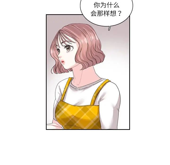 《这难道是命中注定》漫画最新章节第25话免费下拉式在线观看章节第【39】张图片