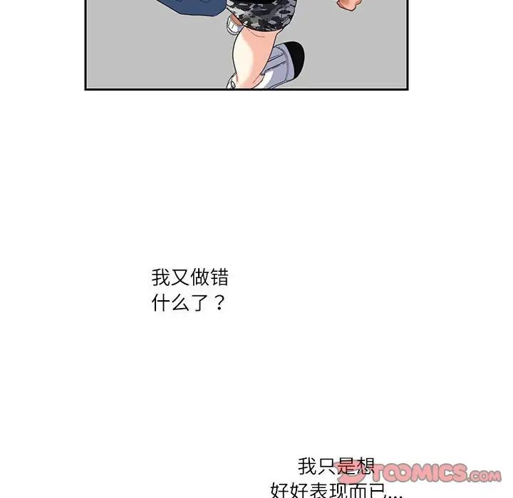 《这难道是命中注定》漫画最新章节第25话免费下拉式在线观看章节第【72】张图片