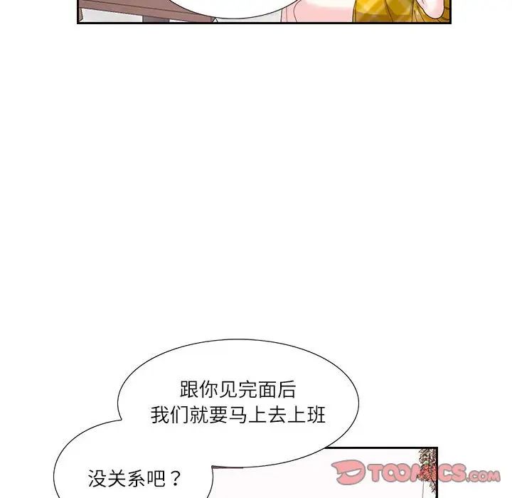 《这难道是命中注定》漫画最新章节第25话免费下拉式在线观看章节第【18】张图片