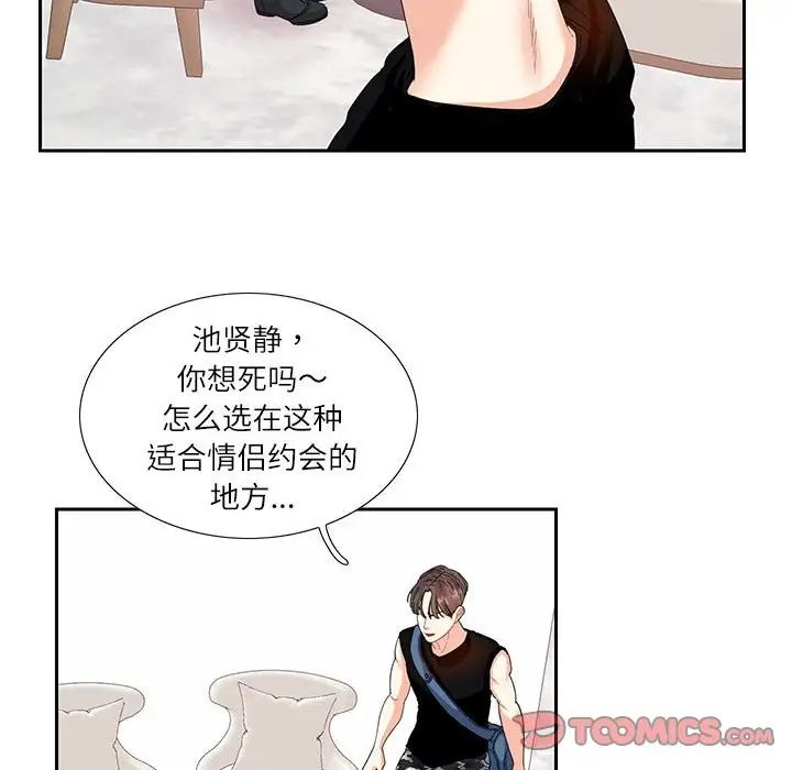 《这难道是命中注定》漫画最新章节第25话免费下拉式在线观看章节第【14】张图片