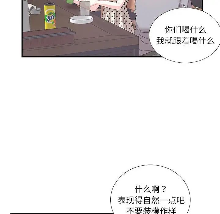 《这难道是命中注定》漫画最新章节第26话免费下拉式在线观看章节第【63】张图片