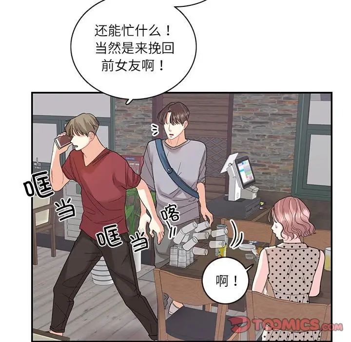 《这难道是命中注定》漫画最新章节第26话免费下拉式在线观看章节第【58】张图片