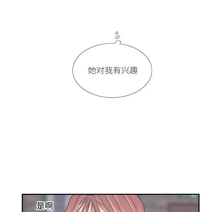 《这难道是命中注定》漫画最新章节第26话免费下拉式在线观看章节第【71】张图片