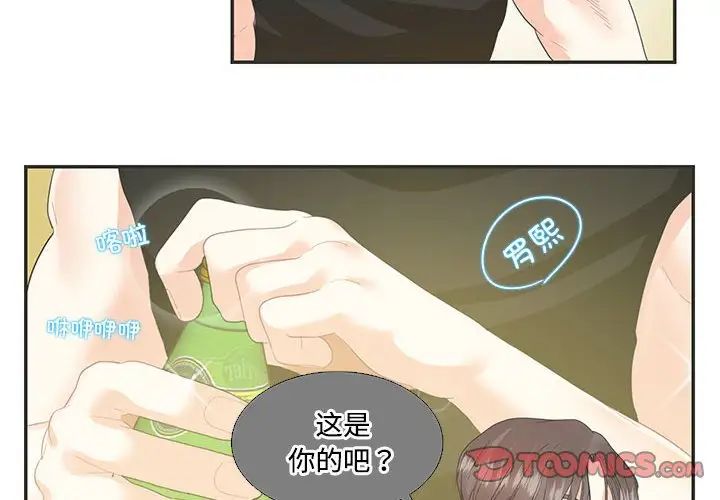 《这难道是命中注定》漫画最新章节第26话免费下拉式在线观看章节第【4】张图片