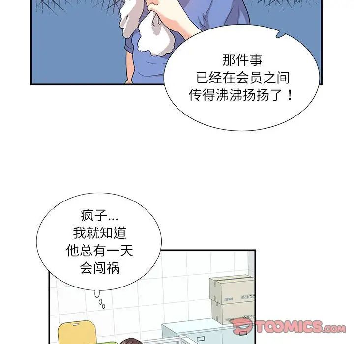 《这难道是命中注定》漫画最新章节第26话免费下拉式在线观看章节第【34】张图片