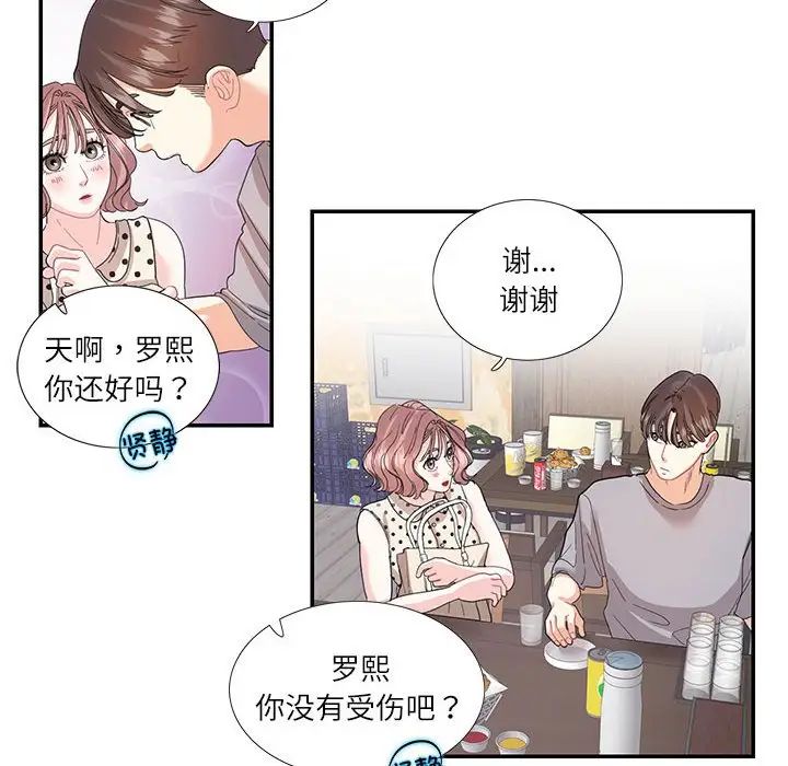 《这难道是命中注定》漫画最新章节第26话免费下拉式在线观看章节第【61】张图片