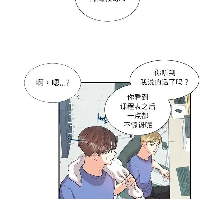 《这难道是命中注定》漫画最新章节第26话免费下拉式在线观看章节第【29】张图片