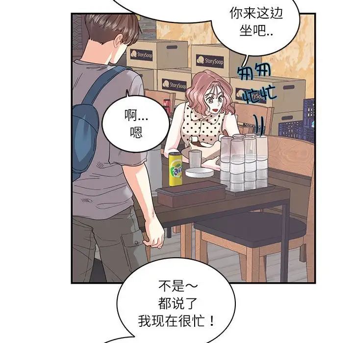 《这难道是命中注定》漫画最新章节第26话免费下拉式在线观看章节第【57】张图片