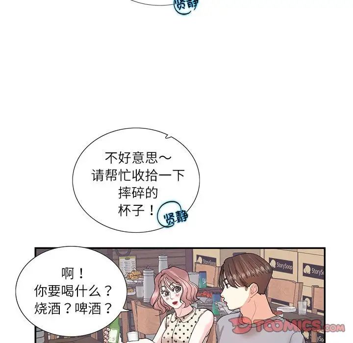 《这难道是命中注定》漫画最新章节第26话免费下拉式在线观看章节第【62】张图片